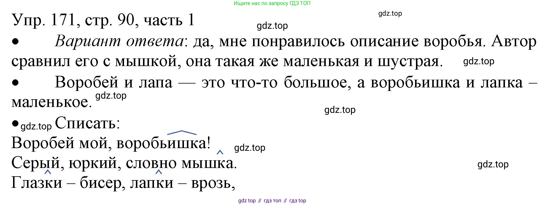 ГДЗ Русский язык, 3 класс Учебник, авторы: Канакина Валентина Павловна, Горецкий Всеслав Гаврилович, издательство Просвещение, Москва, 2023, белого цвета, Часть 1, страница 90, номер 171, Решение