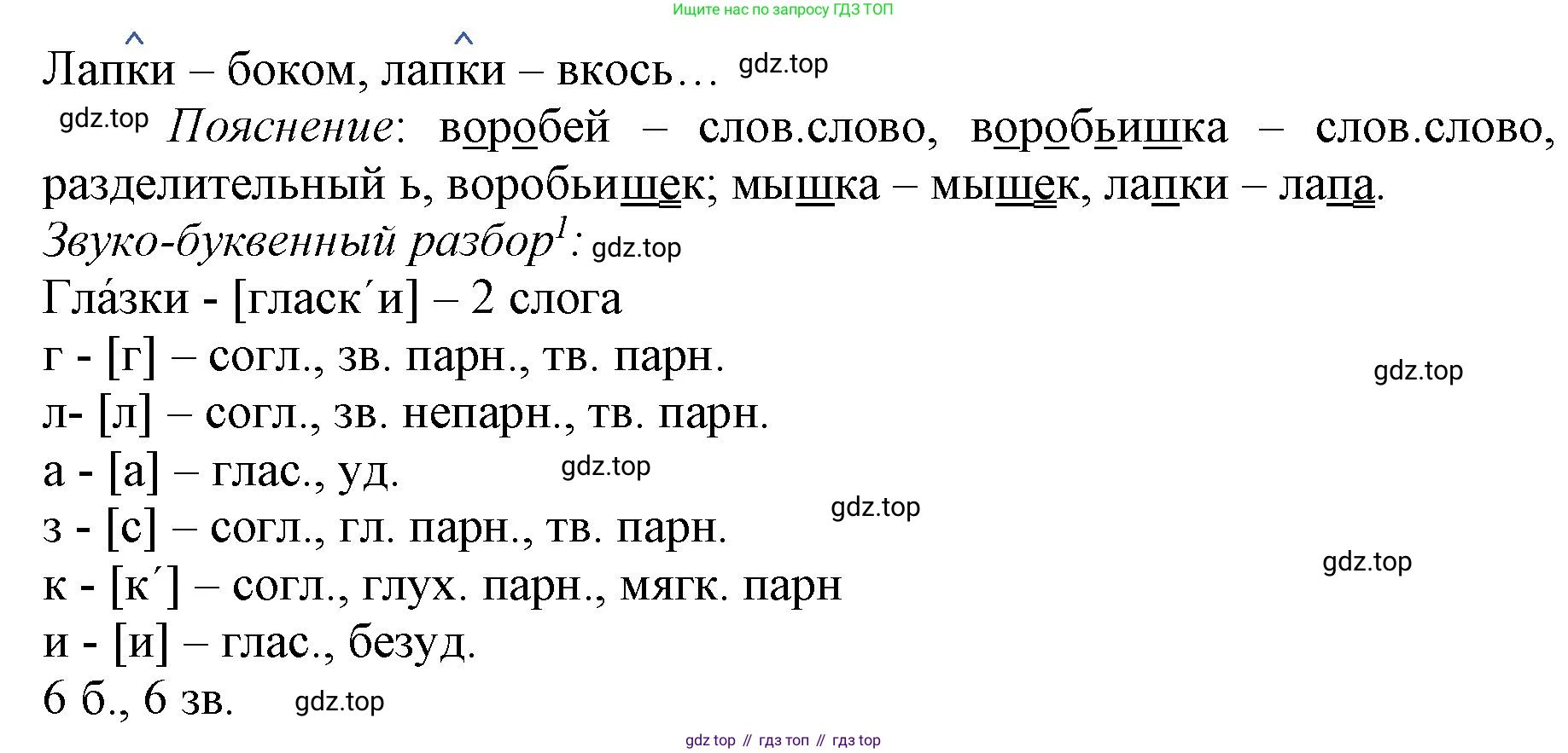 ГДЗ Русский язык, 3 класс Учебник, авторы: Канакина Валентина Павловна, Горецкий Всеслав Гаврилович, издательство Просвещение, Москва, 2023, белого цвета, Часть 1, страница 90, номер 171, Решение (продолжение 2)