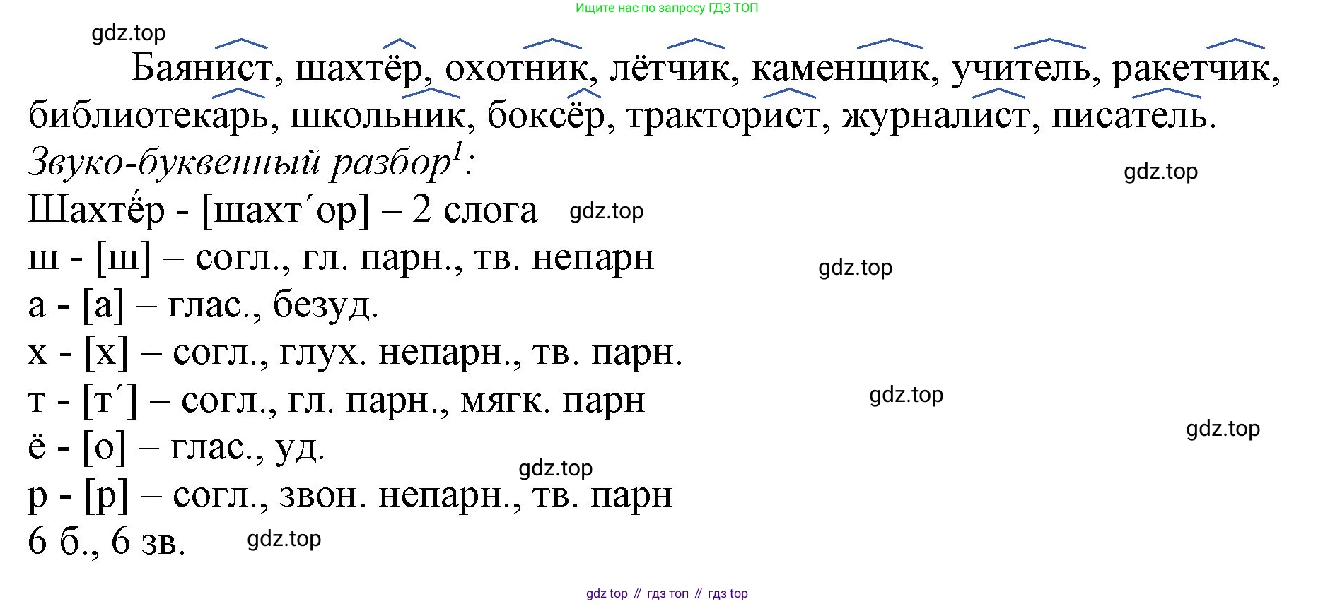 ГДЗ Русский язык, 3 класс Учебник, авторы: Канакина Валентина Павловна, Горецкий Всеслав Гаврилович, издательство Просвещение, Москва, 2023, белого цвета, Часть 1, страница 91, номер 173, Решение (продолжение 2)
