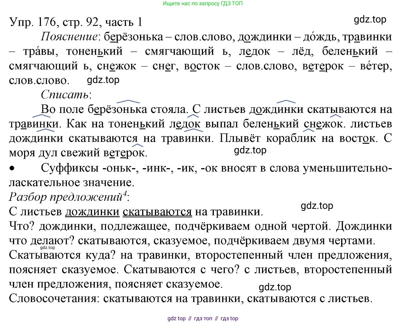 ГДЗ Русский язык, 3 класс Учебник, авторы: Канакина Валентина Павловна, Горецкий Всеслав Гаврилович, издательство Просвещение, Москва, 2023, белого цвета, Часть 1, страница 92, номер 176, Решение