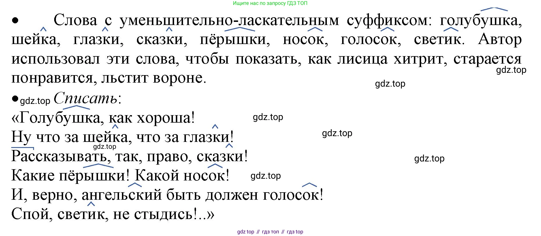 ГДЗ Русский язык, 3 класс Учебник, авторы: Канакина Валентина Павловна, Горецкий Всеслав Гаврилович, издательство Просвещение, Москва, 2023, белого цвета, Часть 1, страница 93, номер 178, Решение (продолжение 2)