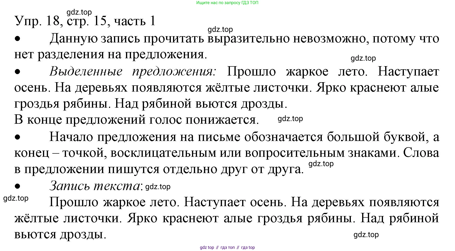 ГДЗ Русский язык, 3 класс Учебник, авторы: Канакина Валентина Павловна, Горецкий Всеслав Гаврилович, издательство Просвещение, Москва, 2023, белого цвета, Часть 1, страница 15, номер 18, Решение