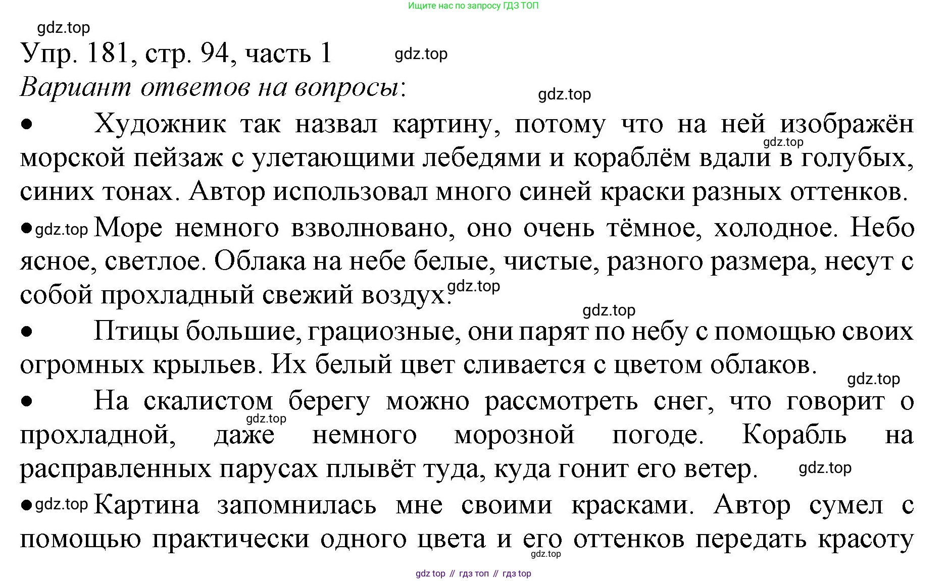 ГДЗ Русский язык, 3 класс Учебник, авторы: Канакина Валентина Павловна, Горецкий Всеслав Гаврилович, издательство Просвещение, Москва, 2023, белого цвета, Часть 1, страница 94, номер 181, Решение