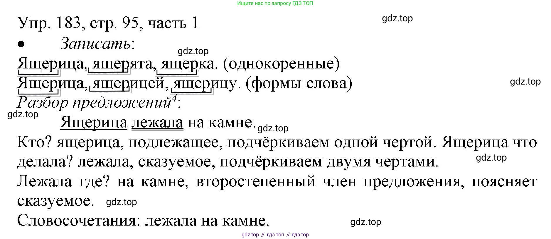 ГДЗ Русский язык, 3 класс Учебник, авторы: Канакина Валентина Павловна, Горецкий Всеслав Гаврилович, издательство Просвещение, Москва, 2023, белого цвета, Часть 1, страница 95, номер 183, Решение