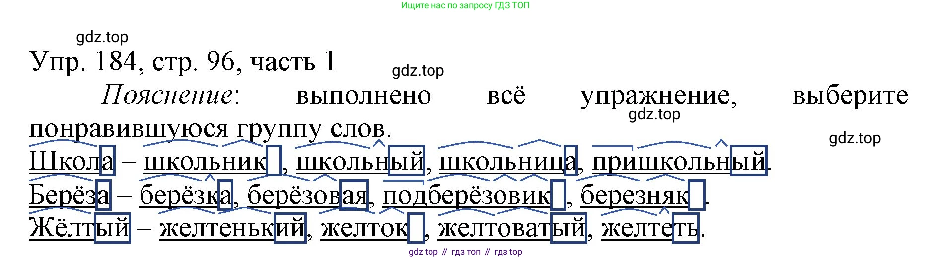 ГДЗ Русский язык, 3 класс Учебник, авторы: Канакина Валентина Павловна, Горецкий Всеслав Гаврилович, издательство Просвещение, Москва, 2023, белого цвета, Часть 1, страница 96, номер 184, Решение