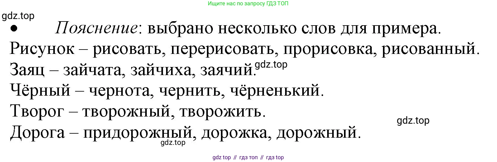 ГДЗ Русский язык, 3 класс Учебник, авторы: Канакина Валентина Павловна, Горецкий Всеслав Гаврилович, издательство Просвещение, Москва, 2023, белого цвета, Часть 1, страница 97, номер 188, Решение (продолжение 2)