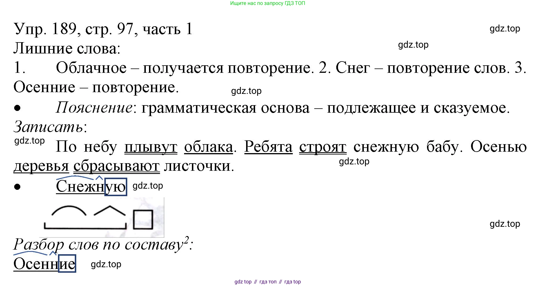 ГДЗ Русский язык, 3 класс Учебник, авторы: Канакина Валентина Павловна, Горецкий Всеслав Гаврилович, издательство Просвещение, Москва, 2023, белого цвета, Часть 1, страница 97, номер 189, Решение