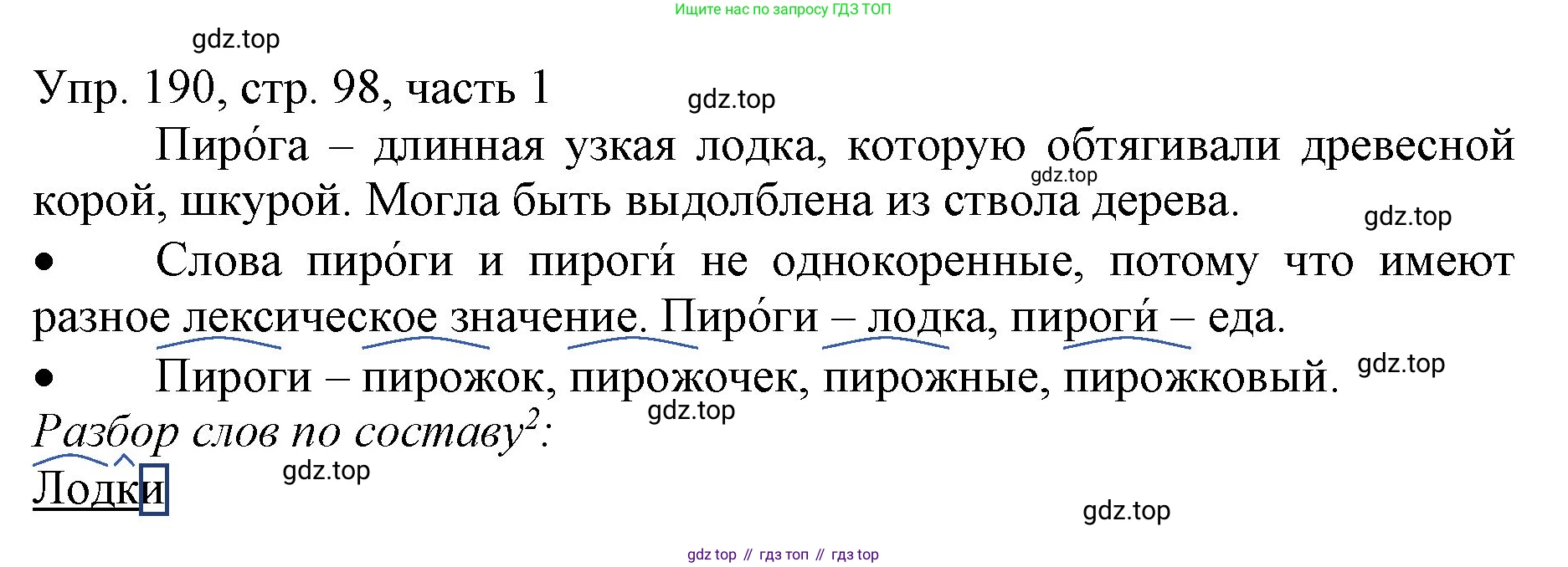 ГДЗ Русский язык, 3 класс Учебник, авторы: Канакина Валентина Павловна, Горецкий Всеслав Гаврилович, издательство Просвещение, Москва, 2023, белого цвета, Часть 1, страница 98, номер 190, Решение