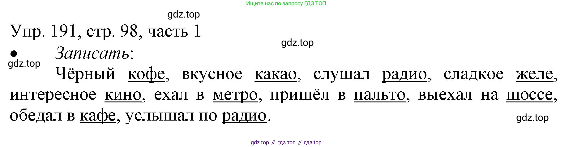 ГДЗ Русский язык, 3 класс Учебник, авторы: Канакина Валентина Павловна, Горецкий Всеслав Гаврилович, издательство Просвещение, Москва, 2023, белого цвета, Часть 1, страница 98, номер 191, Решение