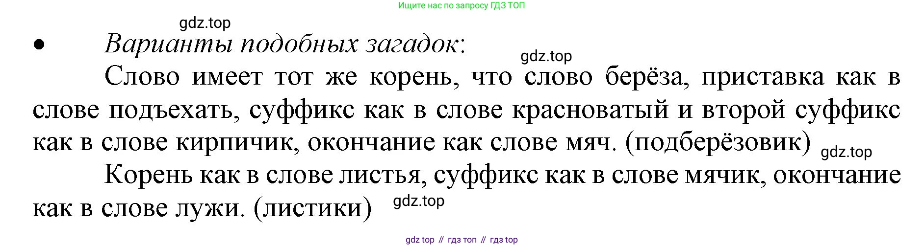 ГДЗ Русский язык, 3 класс Учебник, авторы: Канакина Валентина Павловна, Горецкий Всеслав Гаврилович, издательство Просвещение, Москва, 2023, белого цвета, Часть 1, страница 98, номер 192, Решение (продолжение 2)