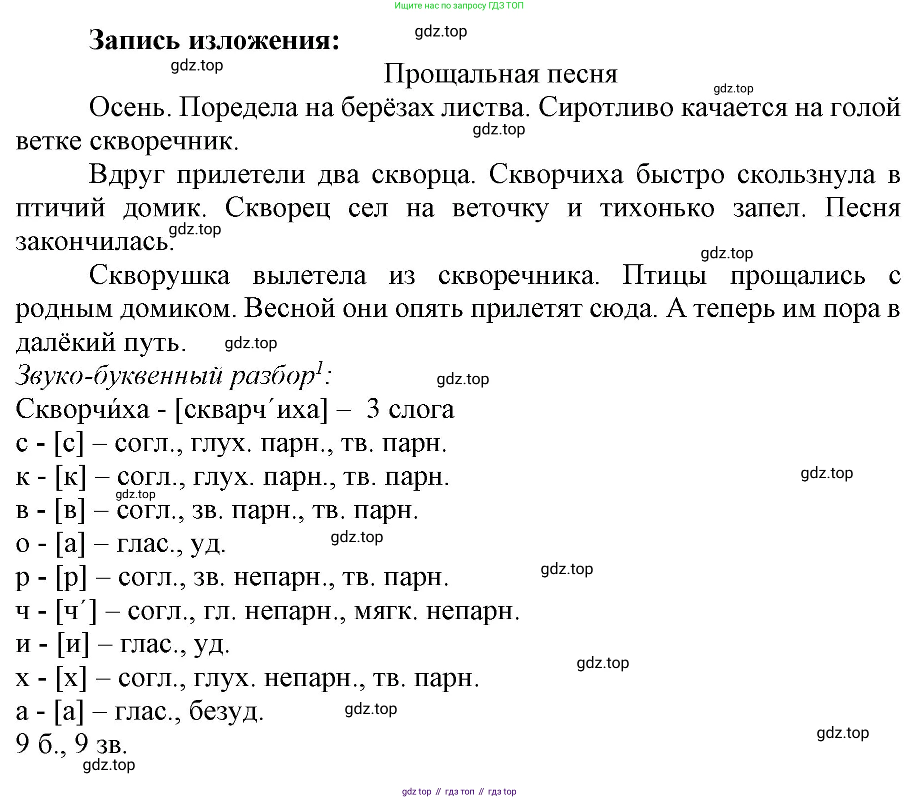 ГДЗ Русский язык, 3 класс Учебник, авторы: Канакина Валентина Павловна, Горецкий Всеслав Гаврилович, издательство Просвещение, Москва, 2023, белого цвета, Часть 1, страница 99, номер 195, Решение (продолжение 2)