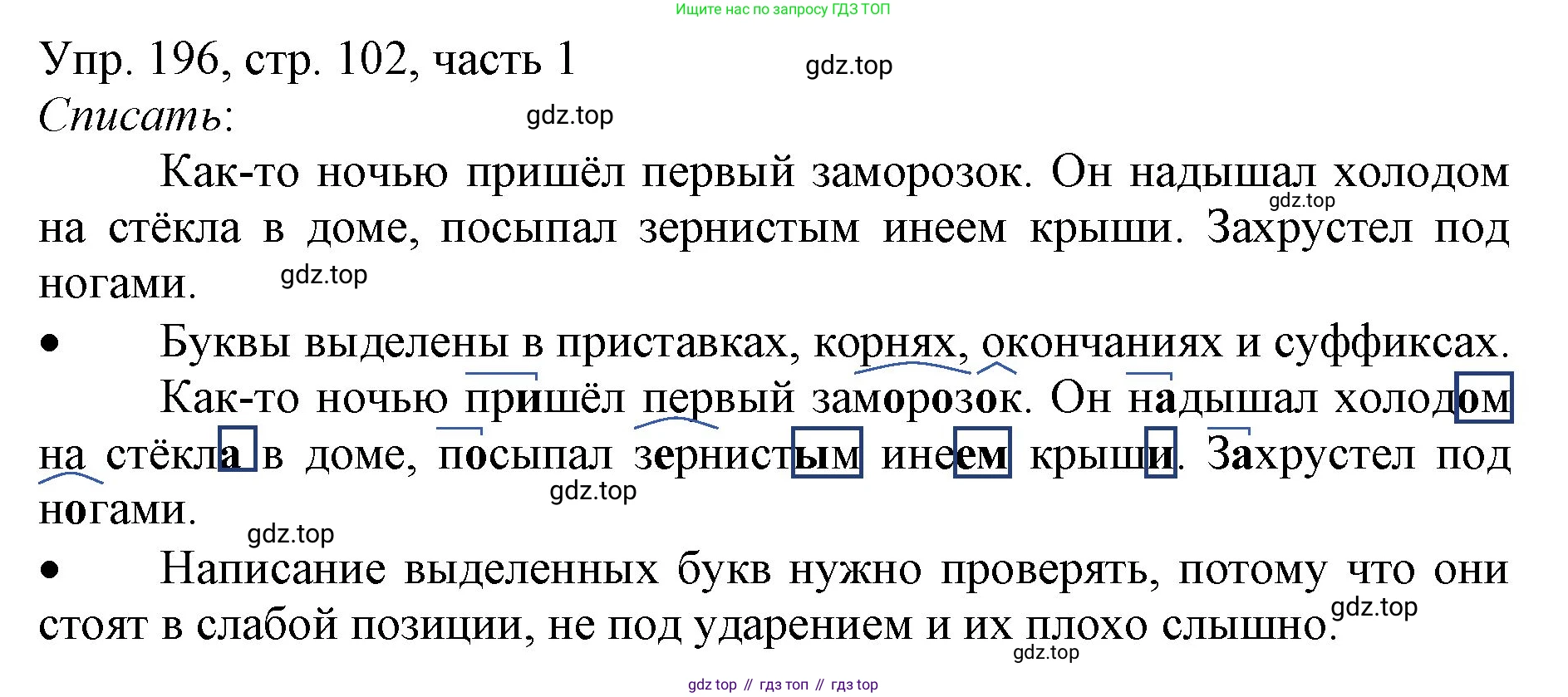 ГДЗ Русский язык, 3 класс Учебник, авторы: Канакина Валентина Павловна, Горецкий Всеслав Гаврилович, издательство Просвещение, Москва, 2023, белого цвета, Часть 1, страница 102, номер 196, Решение