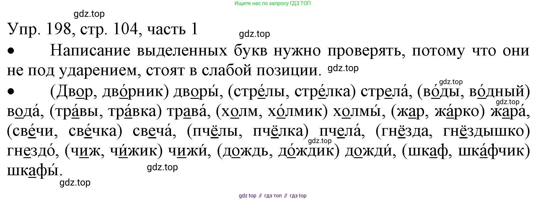 ГДЗ Русский язык, 3 класс Учебник, авторы: Канакина Валентина Павловна, Горецкий Всеслав Гаврилович, издательство Просвещение, Москва, 2023, белого цвета, Часть 1, страница 104, номер 198, Решение