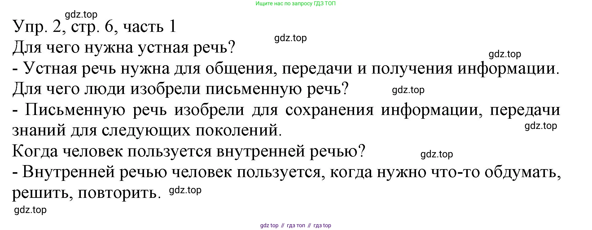 ГДЗ Русский язык, 3 класс Учебник, авторы: Канакина Валентина Павловна, Горецкий Всеслав Гаврилович, издательство Просвещение, Москва, 2023, белого цвета, Часть 1, страница 6, номер 2, Решение