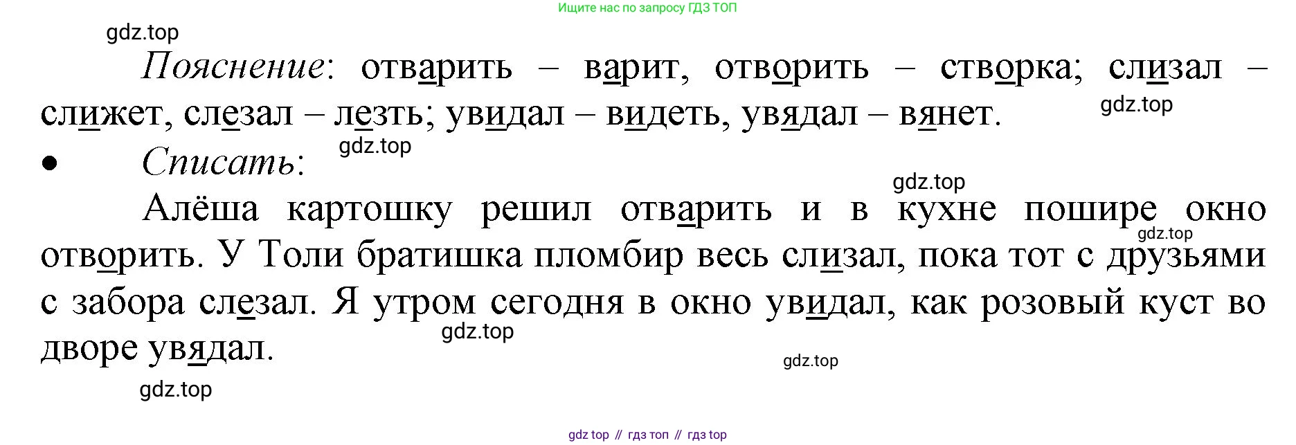 ГДЗ Русский язык, 3 класс Учебник, авторы: Канакина Валентина Павловна, Горецкий Всеслав Гаврилович, издательство Просвещение, Москва, 2023, белого цвета, Часть 1, страница 105, номер 200, Решение (продолжение 2)