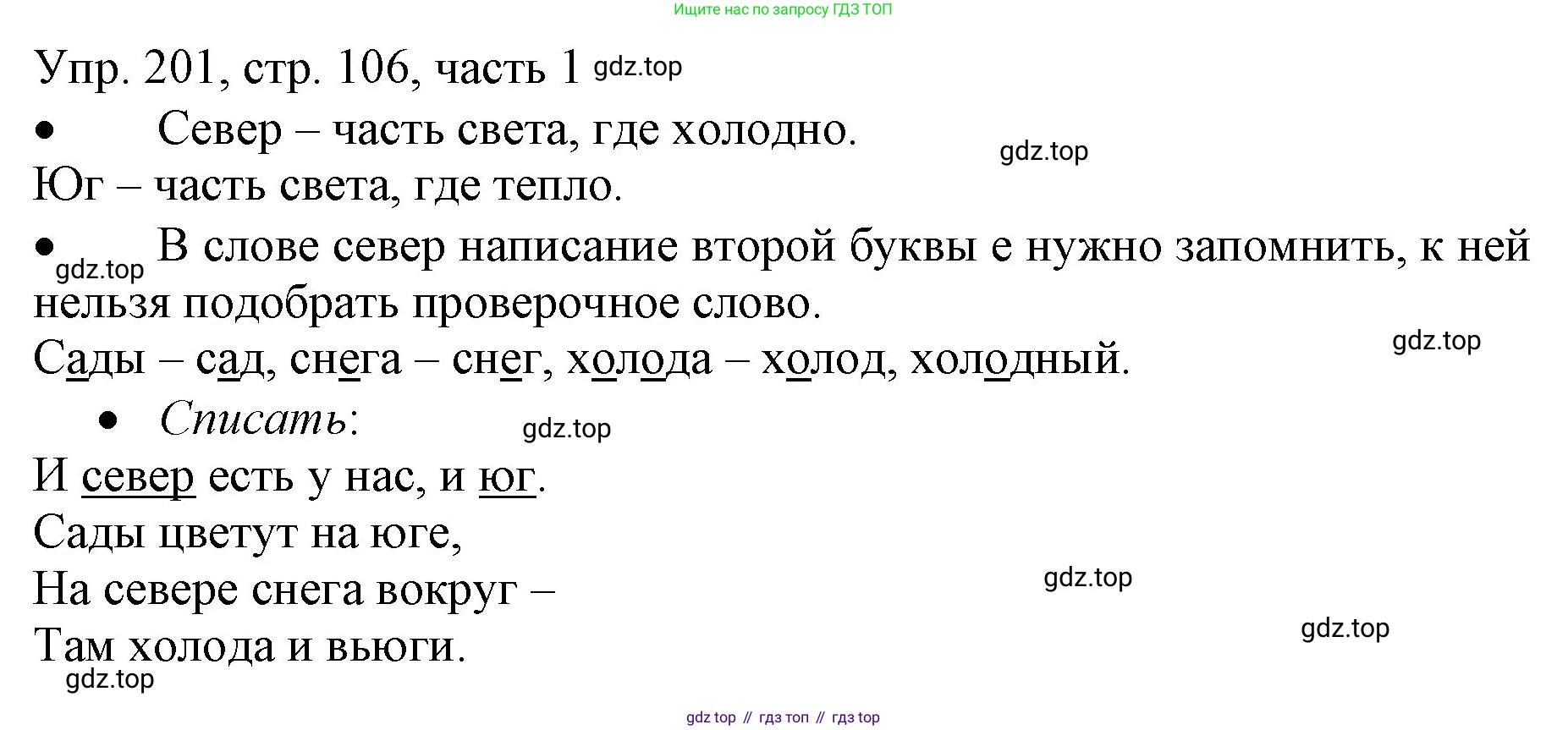 ГДЗ Русский язык, 3 класс Учебник, авторы: Канакина Валентина Павловна, Горецкий Всеслав Гаврилович, издательство Просвещение, Москва, 2023, белого цвета, Часть 1, страница 106, номер 201, Решение