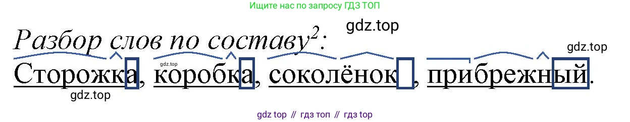 ГДЗ Русский язык, 3 класс Учебник, авторы: Канакина Валентина Павловна, Горецкий Всеслав Гаврилович, издательство Просвещение, Москва, 2023, белого цвета, Часть 1, страница 107, номер 205, Решение (продолжение 2)