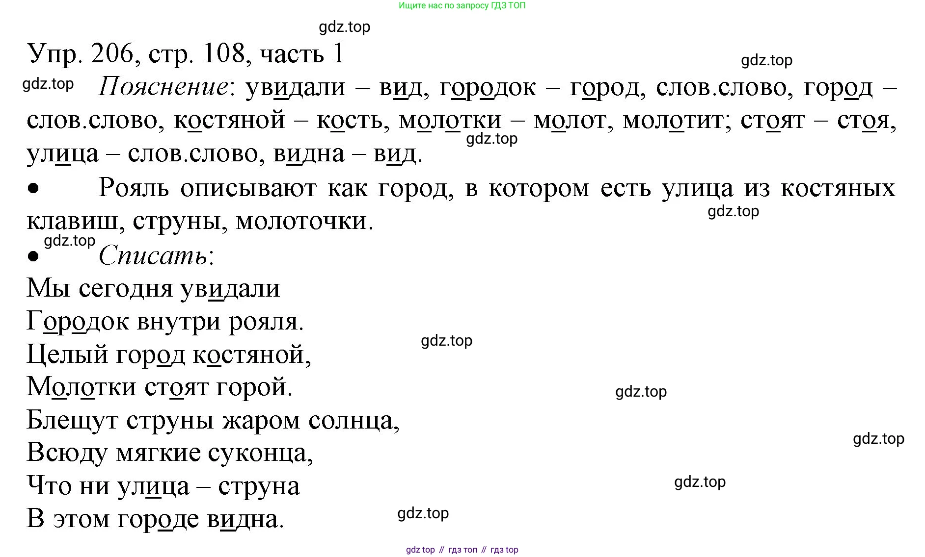 ГДЗ Русский язык, 3 класс Учебник, авторы: Канакина Валентина Павловна, Горецкий Всеслав Гаврилович, издательство Просвещение, Москва, 2023, белого цвета, Часть 1, страница 108, номер 206, Решение
