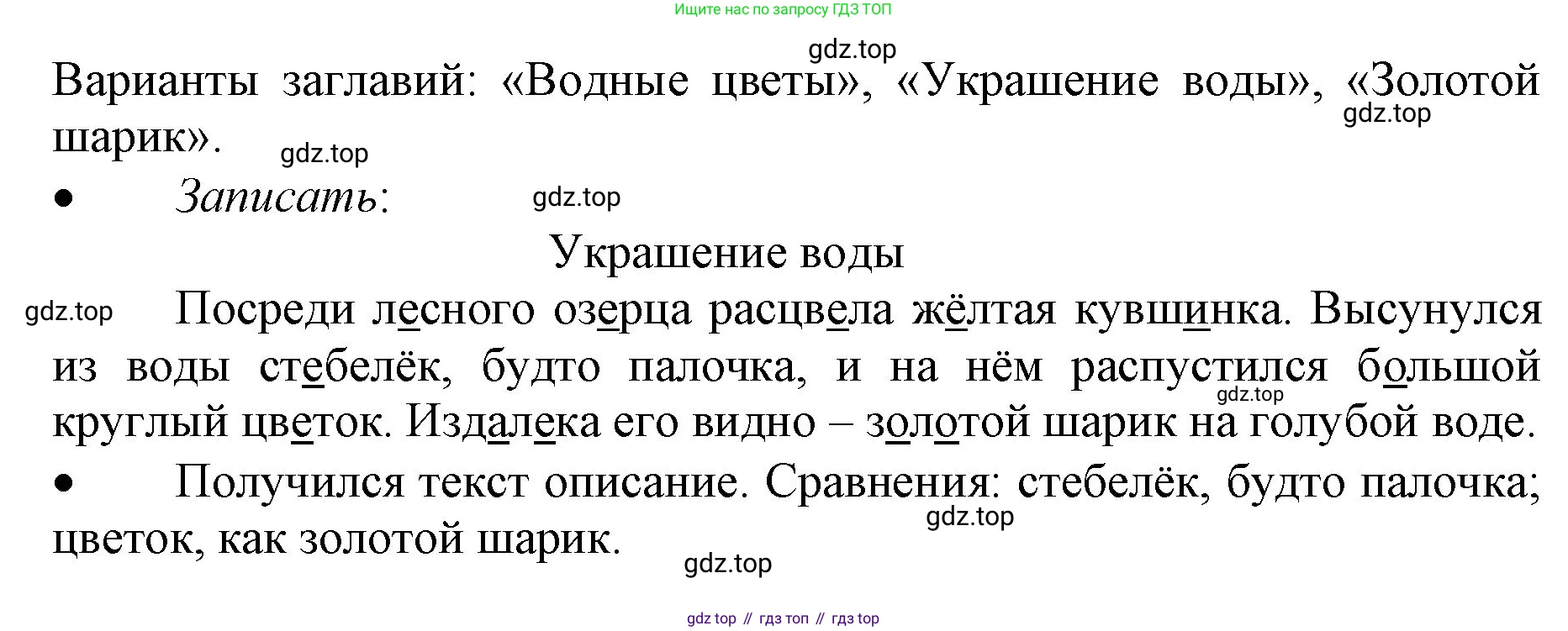 ГДЗ Русский язык, 3 класс Учебник, авторы: Канакина Валентина Павловна, Горецкий Всеслав Гаврилович, издательство Просвещение, Москва, 2023, белого цвета, Часть 1, страница 108, номер 208, Решение (продолжение 2)