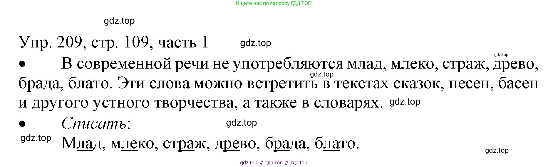 ГДЗ Русский язык, 3 класс Учебник, авторы: Канакина Валентина Павловна, Горецкий Всеслав Гаврилович, издательство Просвещение, Москва, 2023, белого цвета, Часть 1, страница 109, номер 209, Решение