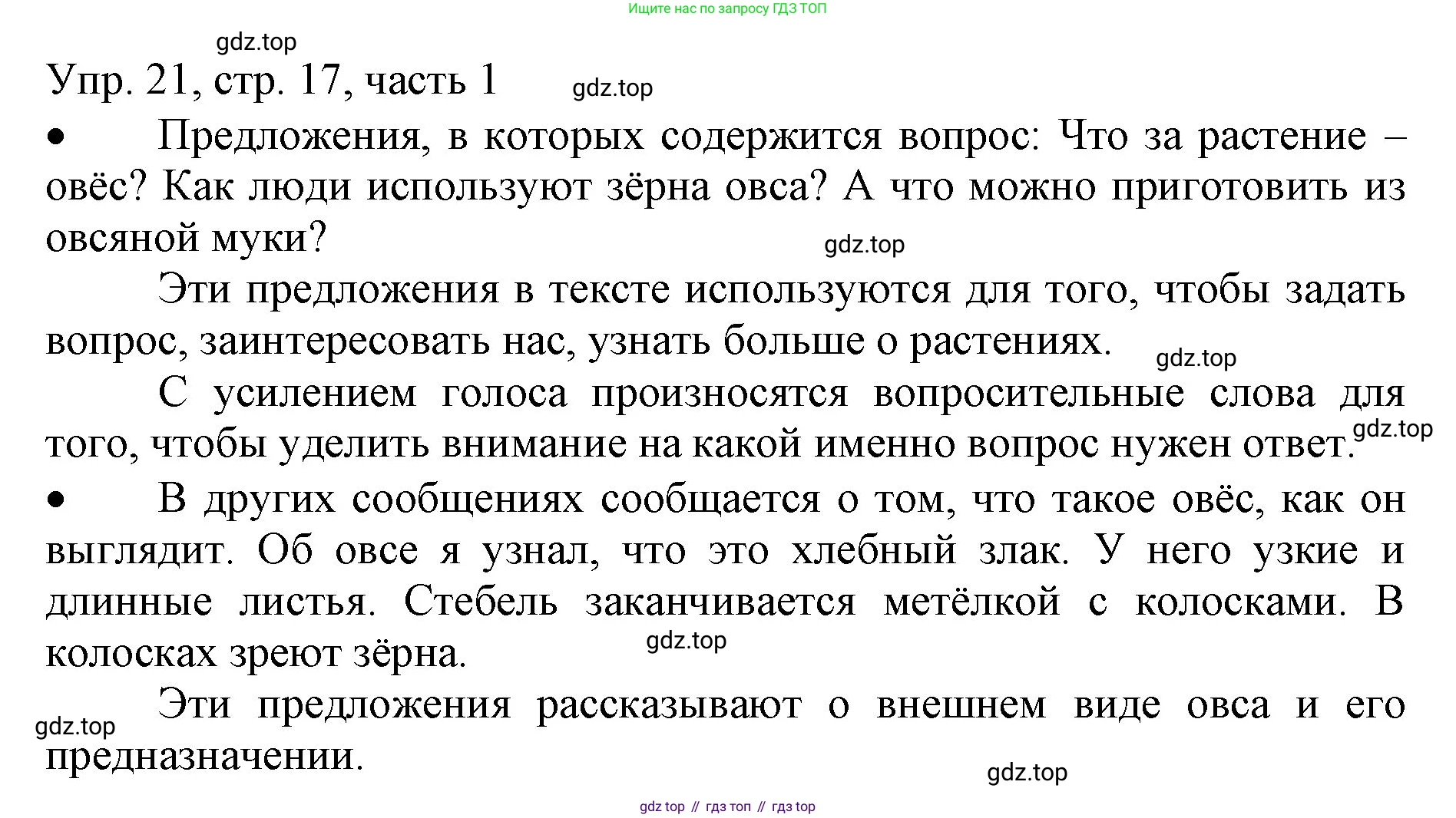 ГДЗ Русский язык, 3 класс Учебник, авторы: Канакина Валентина Павловна, Горецкий Всеслав Гаврилович, издательство Просвещение, Москва, 2023, белого цвета, Часть 1, страница 17, номер 21, Решение