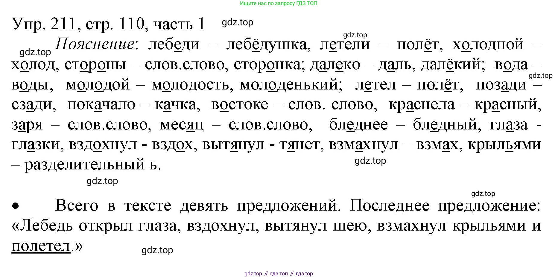 ГДЗ Русский язык, 3 класс Учебник, авторы: Канакина Валентина Павловна, Горецкий Всеслав Гаврилович, издательство Просвещение, Москва, 2023, белого цвета, Часть 1, страница 110, номер 211, Решение
