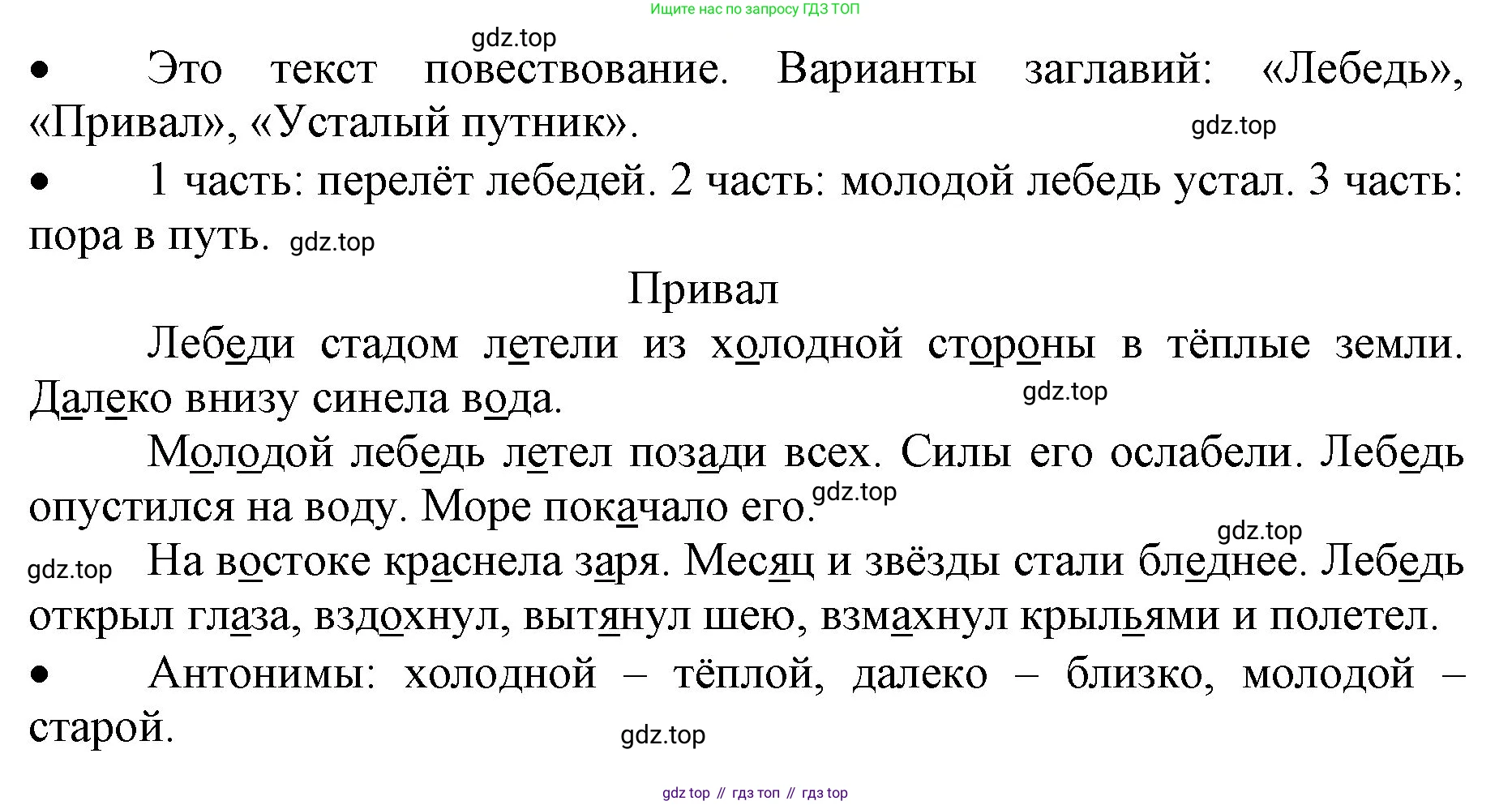 ГДЗ Русский язык, 3 класс Учебник, авторы: Канакина Валентина Павловна, Горецкий Всеслав Гаврилович, издательство Просвещение, Москва, 2023, белого цвета, Часть 1, страница 110, номер 211, Решение (продолжение 2)