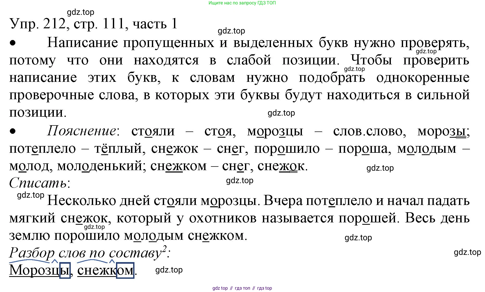 ГДЗ Русский язык, 3 класс Учебник, авторы: Канакина Валентина Павловна, Горецкий Всеслав Гаврилович, издательство Просвещение, Москва, 2023, белого цвета, Часть 1, страница 111, номер 212, Решение