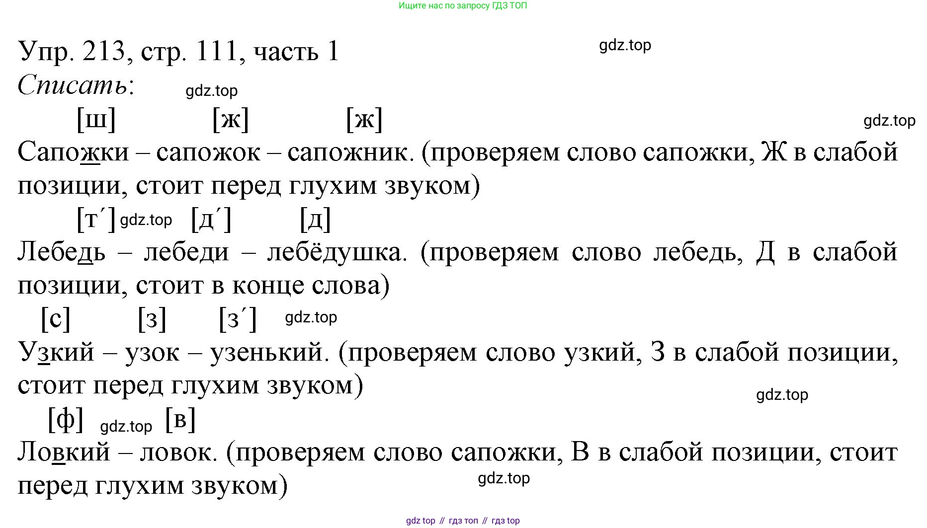 ГДЗ Русский язык, 3 класс Учебник, авторы: Канакина Валентина Павловна, Горецкий Всеслав Гаврилович, издательство Просвещение, Москва, 2023, белого цвета, Часть 1, страница 111, номер 213, Решение