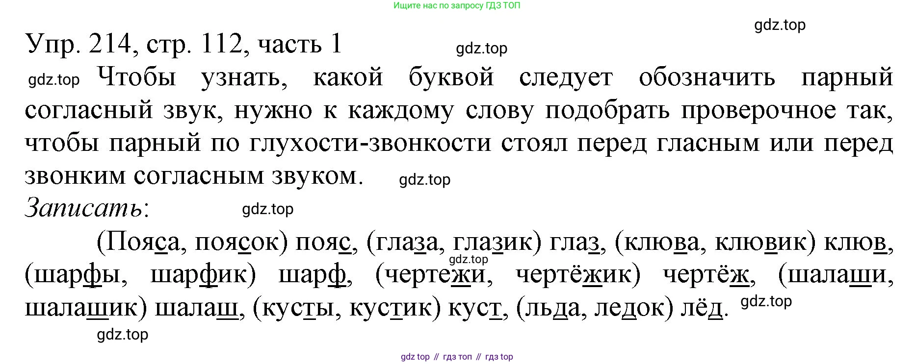 ГДЗ Русский язык, 3 класс Учебник, авторы: Канакина Валентина Павловна, Горецкий Всеслав Гаврилович, издательство Просвещение, Москва, 2023, белого цвета, Часть 1, страница 112, номер 214, Решение