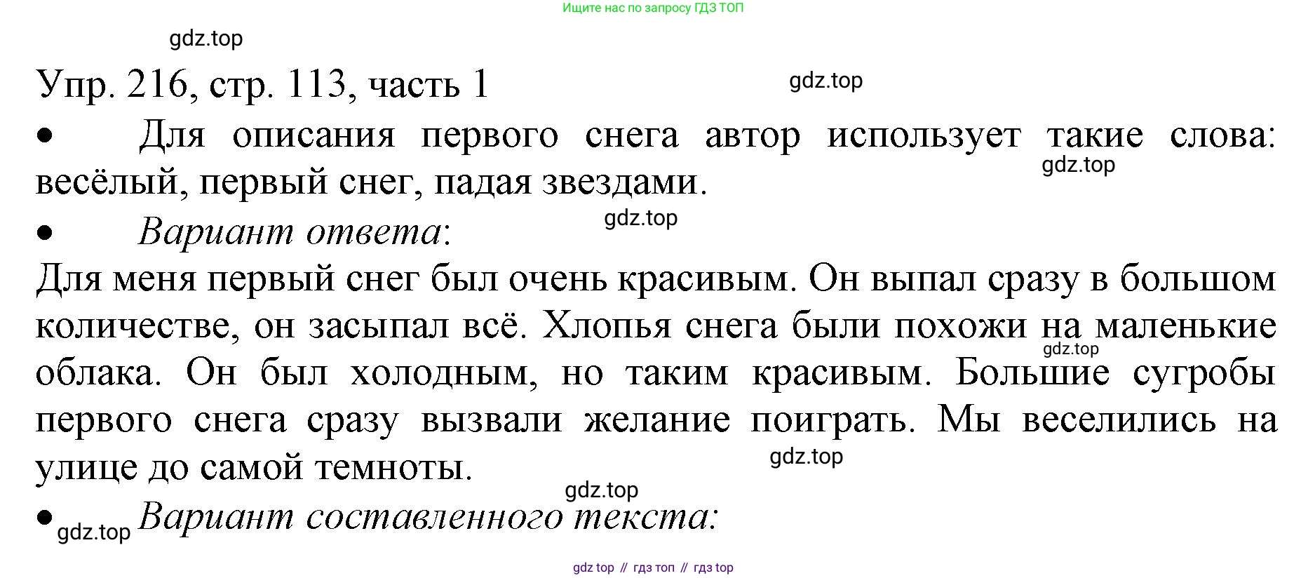 ГДЗ Русский язык, 3 класс Учебник, авторы: Канакина Валентина Павловна, Горецкий Всеслав Гаврилович, издательство Просвещение, Москва, 2023, белого цвета, Часть 1, страница 113, номер 216, Решение
