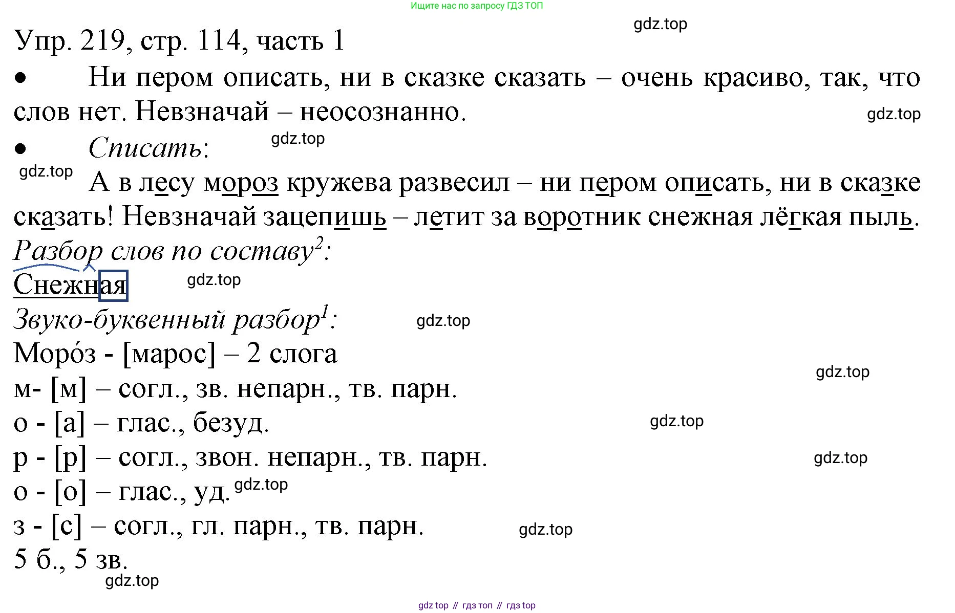 ГДЗ Русский язык, 3 класс Учебник, авторы: Канакина Валентина Павловна, Горецкий Всеслав Гаврилович, издательство Просвещение, Москва, 2023, белого цвета, Часть 1, страница 114, номер 219, Решение