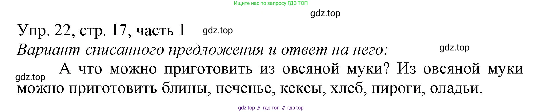ГДЗ Русский язык, 3 класс Учебник, авторы: Канакина Валентина Павловна, Горецкий Всеслав Гаврилович, издательство Просвещение, Москва, 2023, белого цвета, Часть 1, страница 17, номер 22, Решение