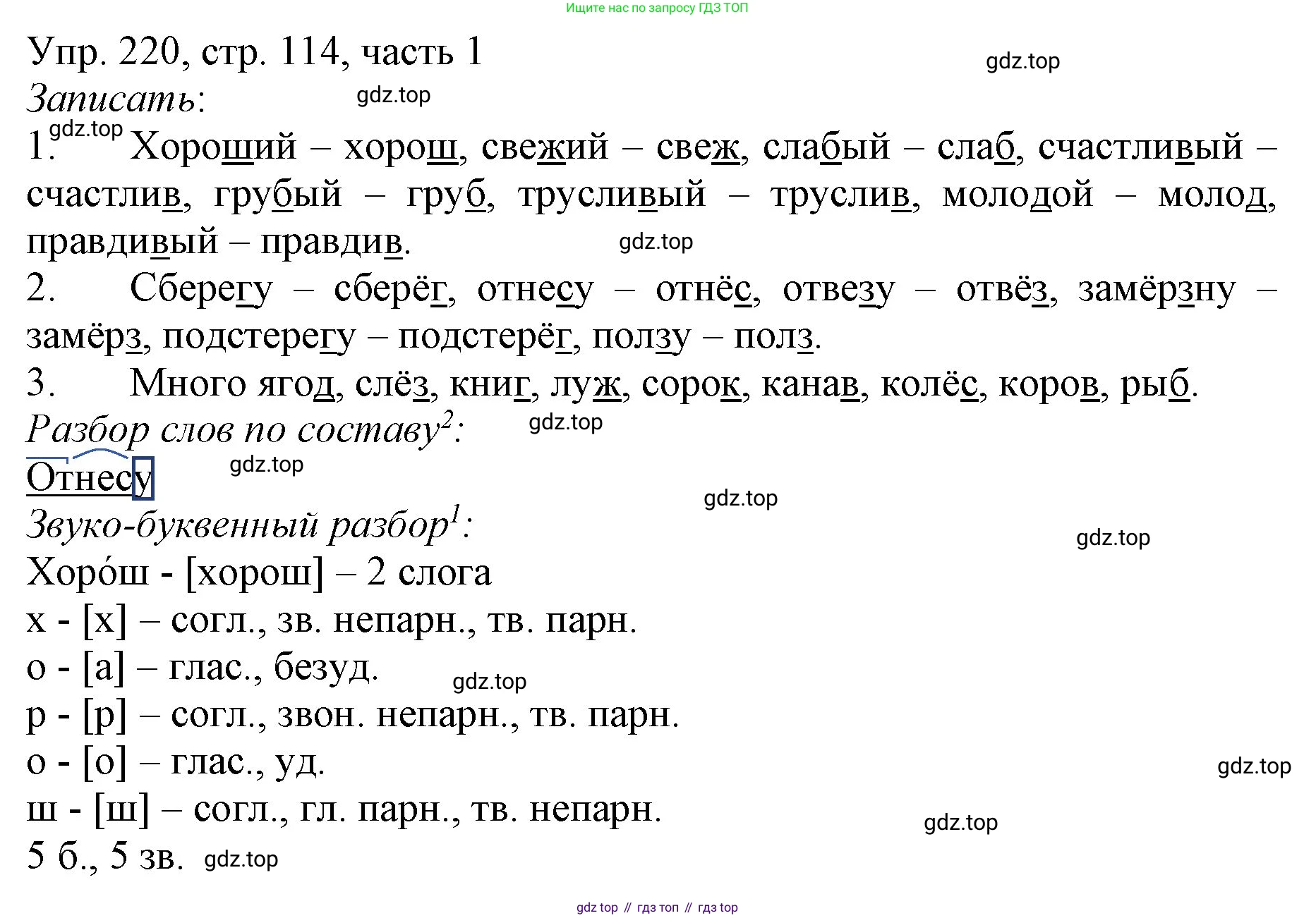 ГДЗ Русский язык, 3 класс Учебник, авторы: Канакина Валентина Павловна, Горецкий Всеслав Гаврилович, издательство Просвещение, Москва, 2023, белого цвета, Часть 1, страница 114, номер 220, Решение