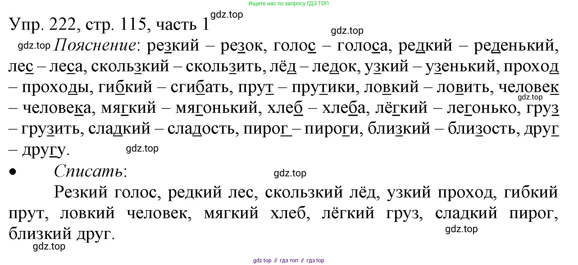 ГДЗ Русский язык, 3 класс Учебник, авторы: Канакина Валентина Павловна, Горецкий Всеслав Гаврилович, издательство Просвещение, Москва, 2023, белого цвета, Часть 1, страница 115, номер 222, Решение