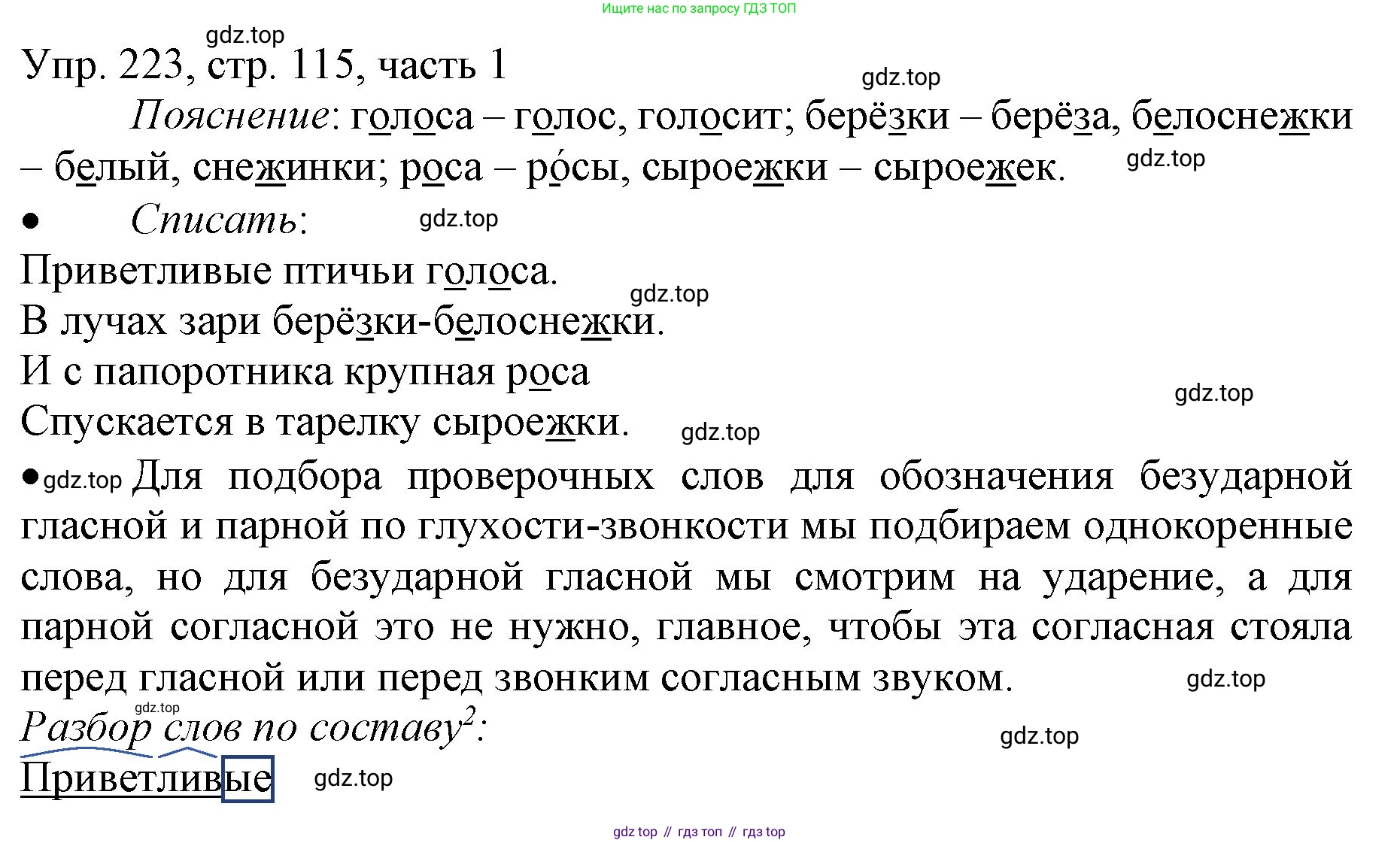 ГДЗ Русский язык, 3 класс Учебник, авторы: Канакина Валентина Павловна, Горецкий Всеслав Гаврилович, издательство Просвещение, Москва, 2023, белого цвета, Часть 1, страница 115, номер 223, Решение