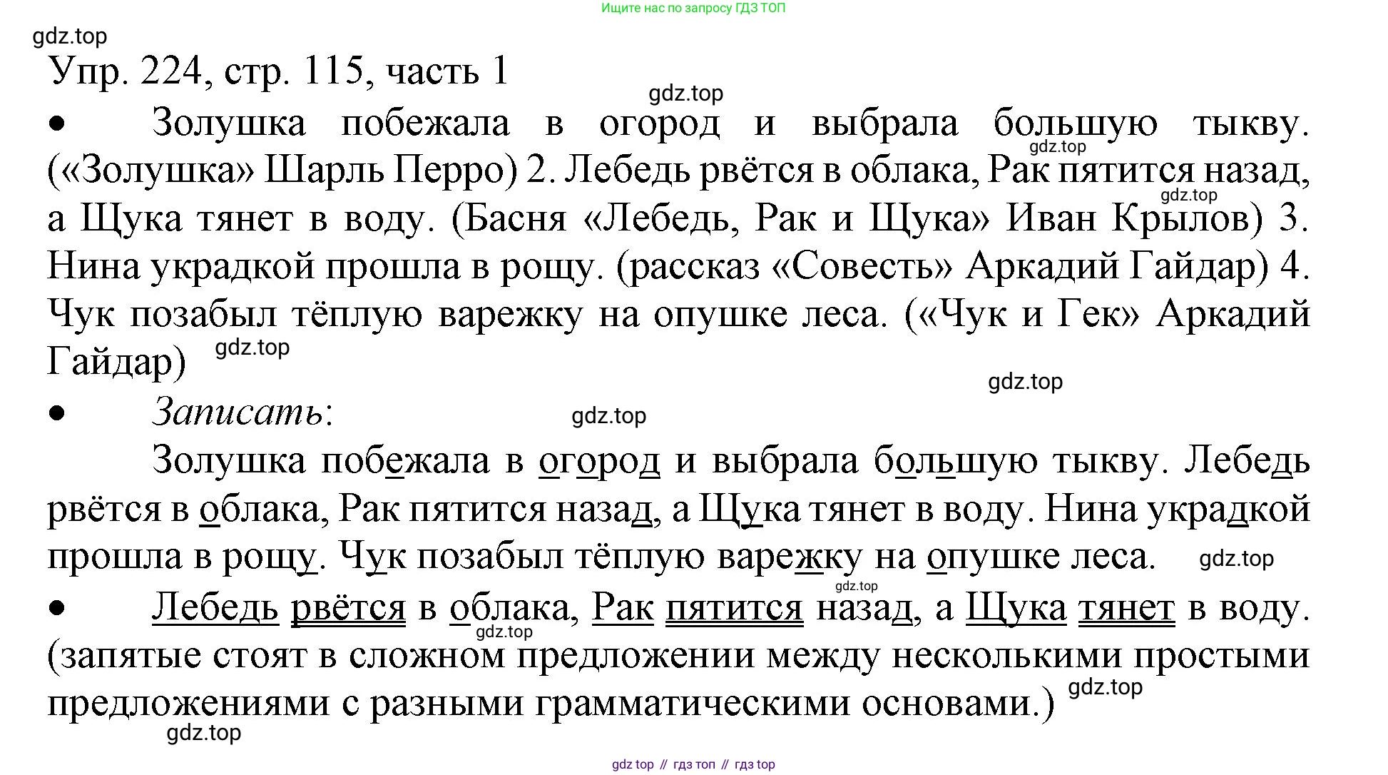 ГДЗ Русский язык, 3 класс Учебник, авторы: Канакина Валентина Павловна, Горецкий Всеслав Гаврилович, издательство Просвещение, Москва, 2023, белого цвета, Часть 1, страница 115, номер 224, Решение