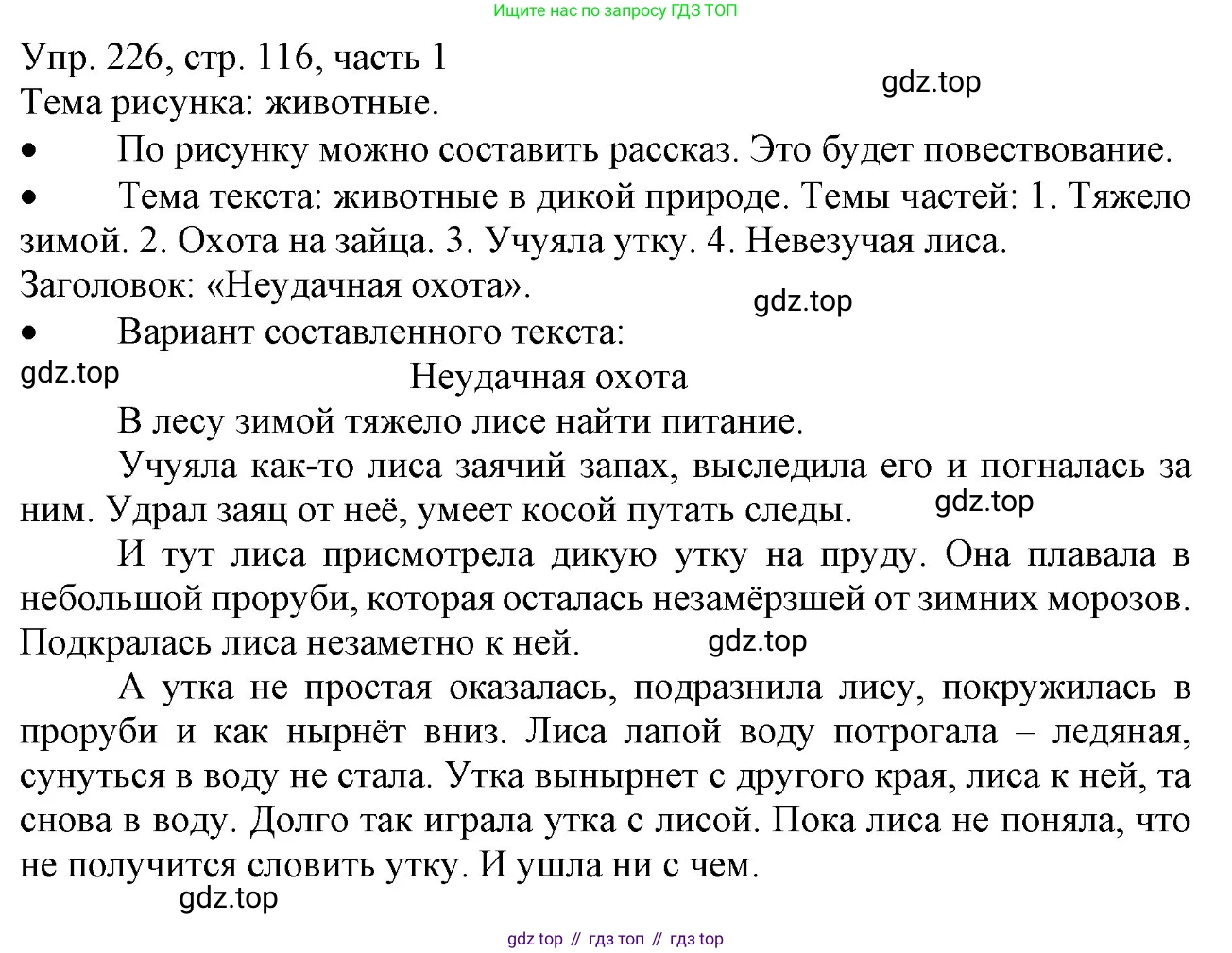 ГДЗ Русский язык, 3 класс Учебник, авторы: Канакина Валентина Павловна, Горецкий Всеслав Гаврилович, издательство Просвещение, Москва, 2023, белого цвета, Часть 1, страница 116, номер 226, Решение