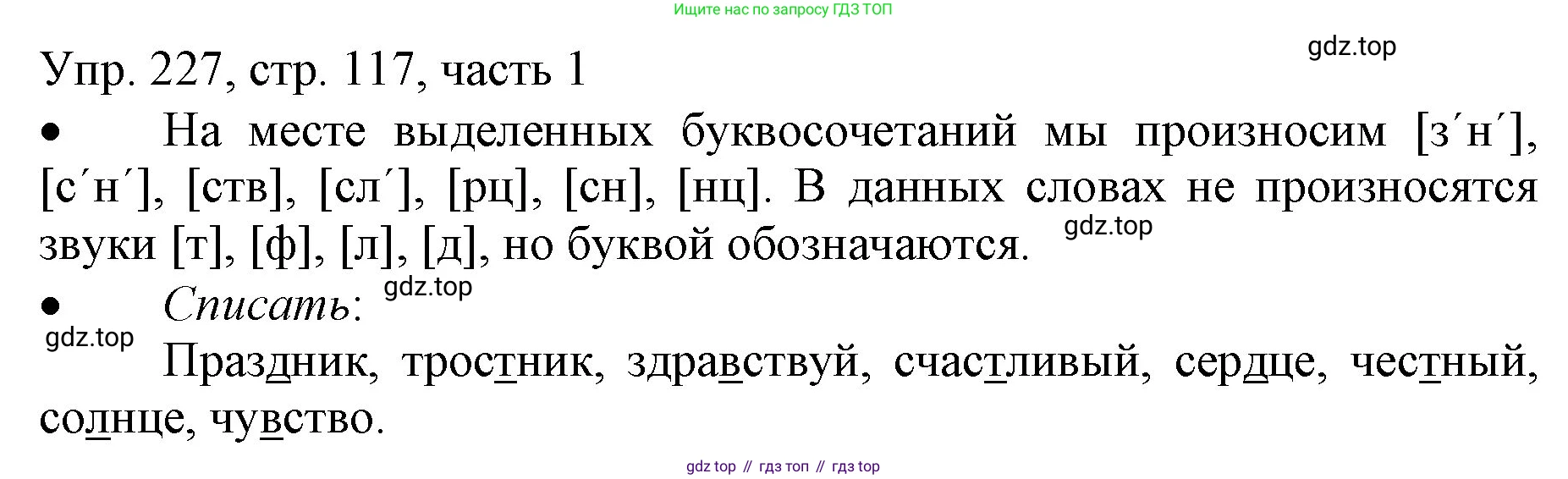 ГДЗ Русский язык, 3 класс Учебник, авторы: Канакина Валентина Павловна, Горецкий Всеслав Гаврилович, издательство Просвещение, Москва, 2023, белого цвета, Часть 1, страница 117, номер 227, Решение