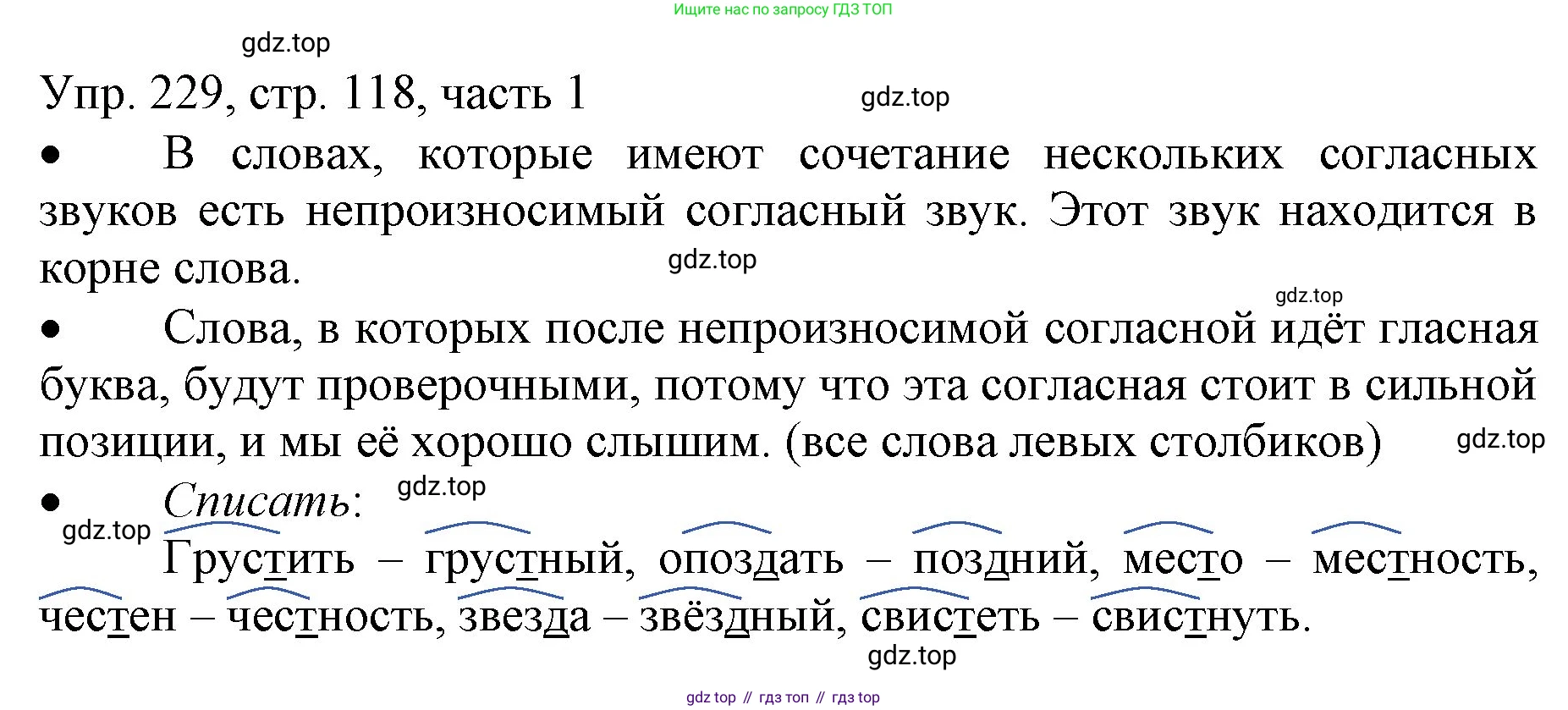 ГДЗ Русский язык, 3 класс Учебник, авторы: Канакина Валентина Павловна, Горецкий Всеслав Гаврилович, издательство Просвещение, Москва, 2023, белого цвета, Часть 1, страница 118, номер 229, Решение