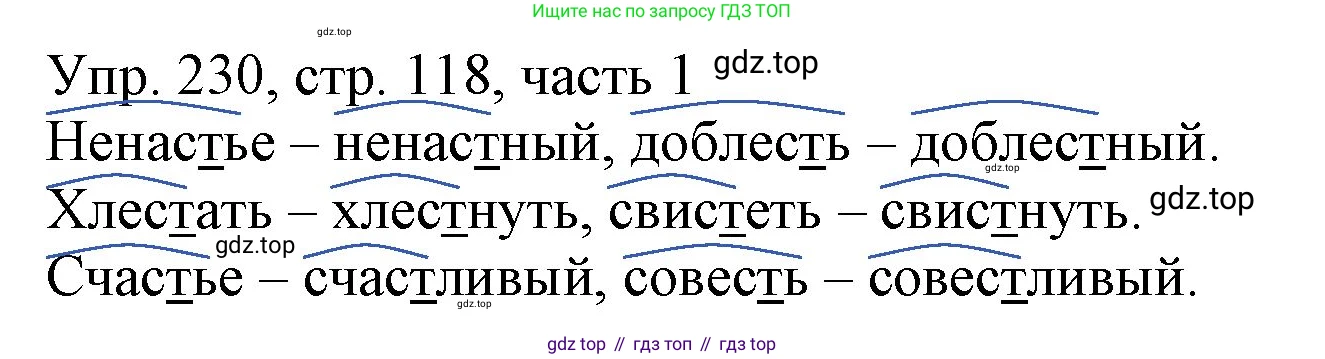 ГДЗ Русский язык, 3 класс Учебник, авторы: Канакина Валентина Павловна, Горецкий Всеслав Гаврилович, издательство Просвещение, Москва, 2023, белого цвета, Часть 1, страница 118, номер 230, Решение