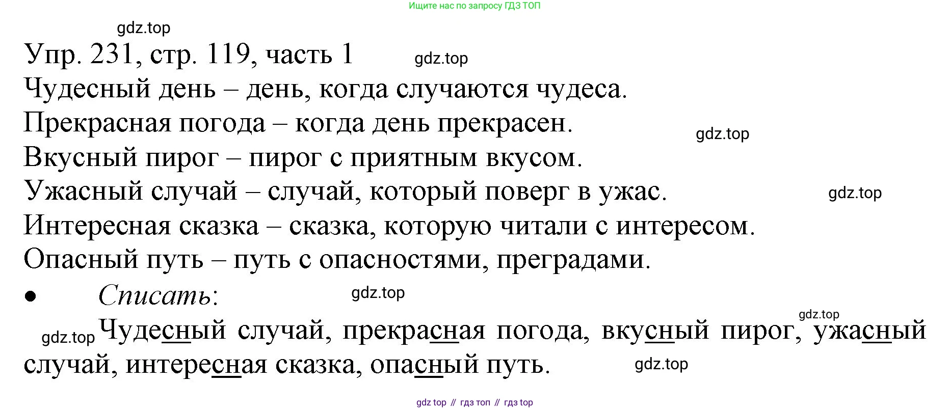 ГДЗ Русский язык, 3 класс Учебник, авторы: Канакина Валентина Павловна, Горецкий Всеслав Гаврилович, издательство Просвещение, Москва, 2023, белого цвета, Часть 1, страница 119, номер 231, Решение