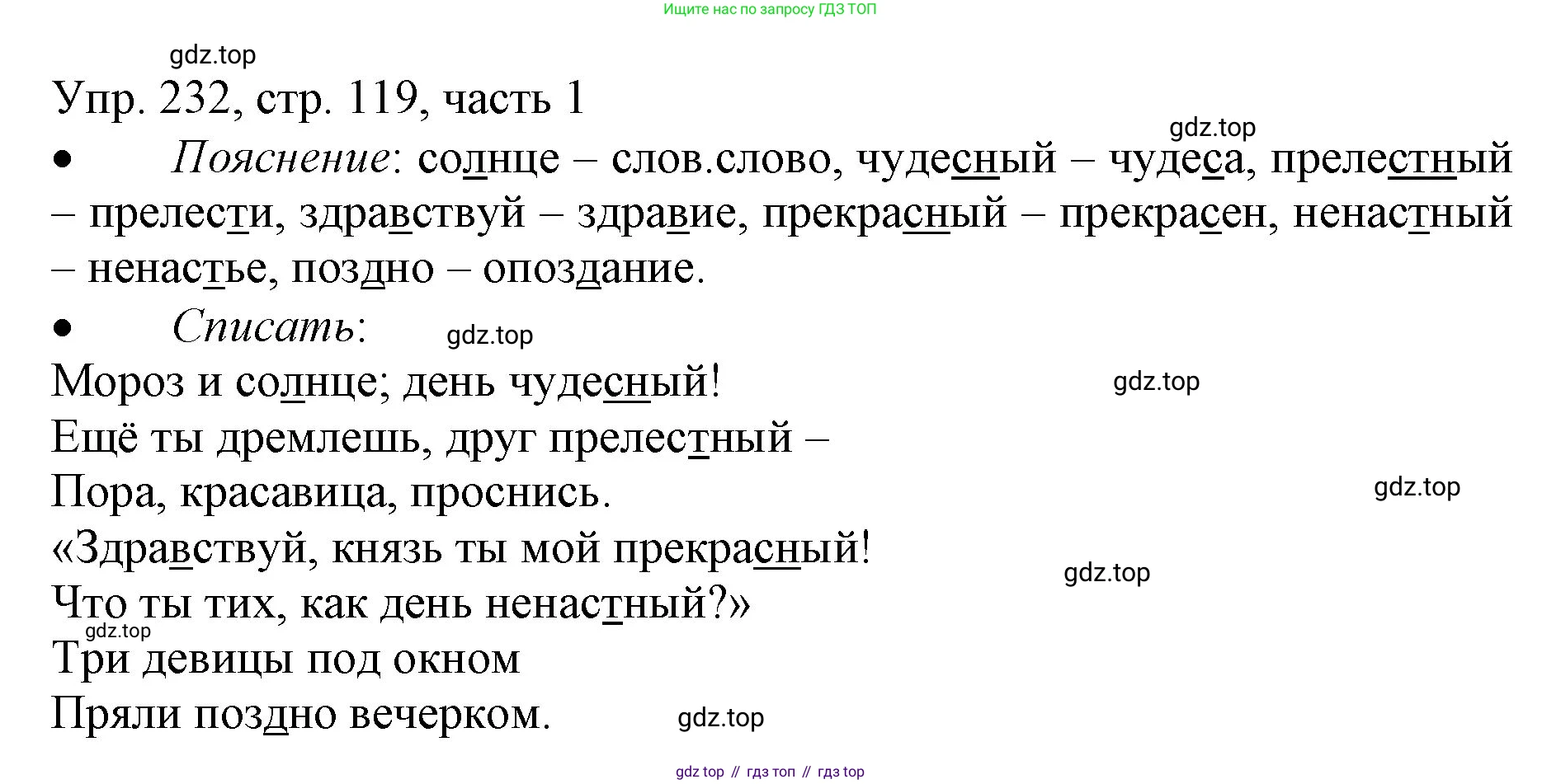 ГДЗ Русский язык, 3 класс Учебник, авторы: Канакина Валентина Павловна, Горецкий Всеслав Гаврилович, издательство Просвещение, Москва, 2023, белого цвета, Часть 1, страница 119, номер 232, Решение