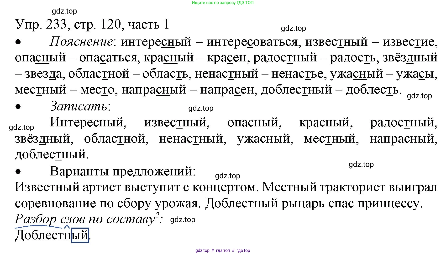 ГДЗ Русский язык, 3 класс Учебник, авторы: Канакина Валентина Павловна, Горецкий Всеслав Гаврилович, издательство Просвещение, Москва, 2023, белого цвета, Часть 1, страница 120, номер 233, Решение
