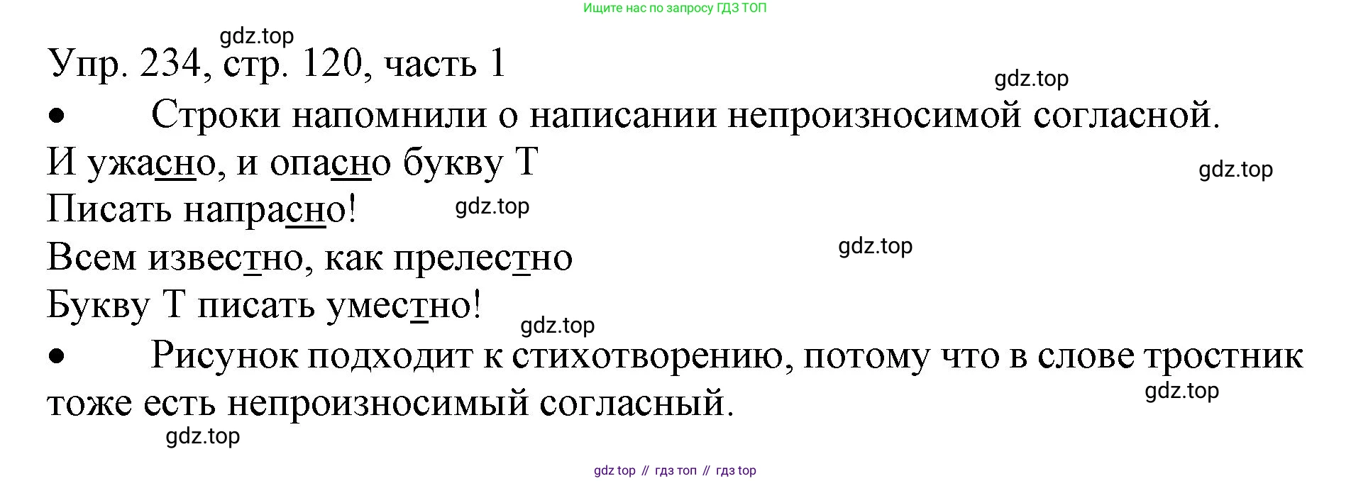 ГДЗ Русский язык, 3 класс Учебник, авторы: Канакина Валентина Павловна, Горецкий Всеслав Гаврилович, издательство Просвещение, Москва, 2023, белого цвета, Часть 1, страница 120, номер 234, Решение