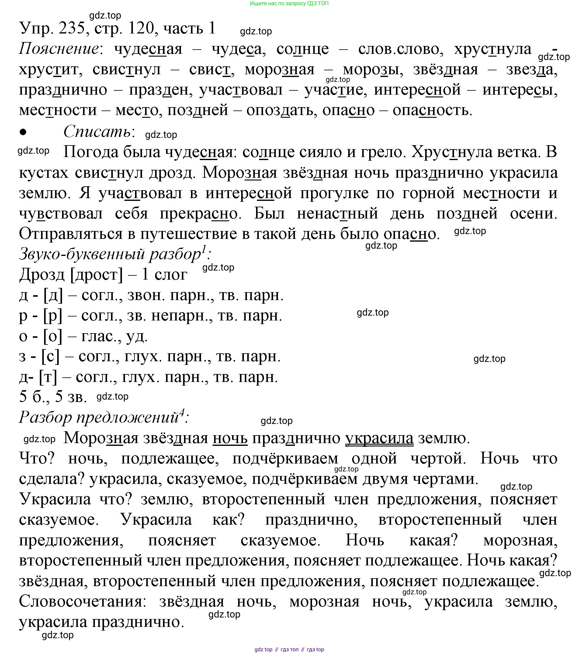 ГДЗ Русский язык, 3 класс Учебник, авторы: Канакина Валентина Павловна, Горецкий Всеслав Гаврилович, издательство Просвещение, Москва, 2023, белого цвета, Часть 1, страница 120, номер 235, Решение