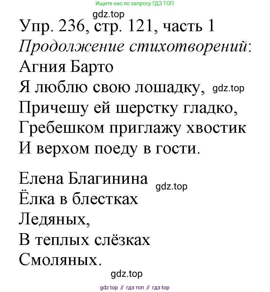 ГДЗ Русский язык, 3 класс Учебник, авторы: Канакина Валентина Павловна, Горецкий Всеслав Гаврилович, издательство Просвещение, Москва, 2023, белого цвета, Часть 1, страница 121, номер 236, Решение