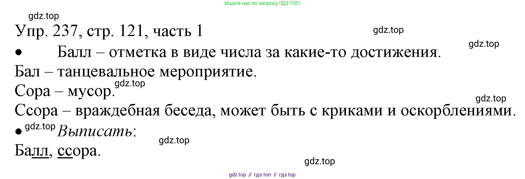 ГДЗ Русский язык, 3 класс Учебник, авторы: Канакина Валентина Павловна, Горецкий Всеслав Гаврилович, издательство Просвещение, Москва, 2023, белого цвета, Часть 1, страница 121, номер 237, Решение
