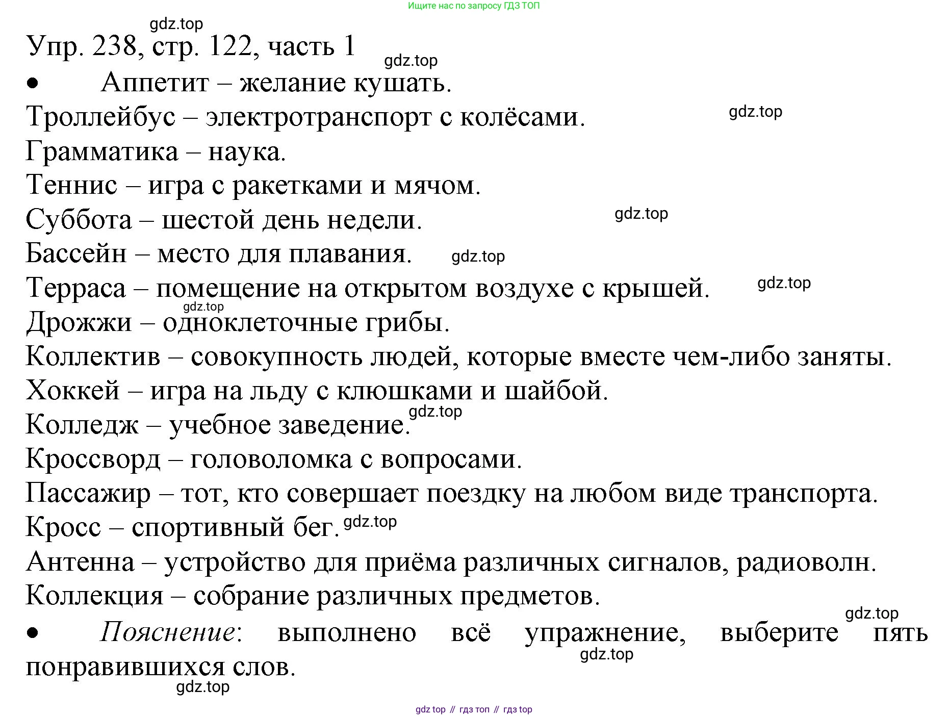 ГДЗ Русский язык, 3 класс Учебник, авторы: Канакина Валентина Павловна, Горецкий Всеслав Гаврилович, издательство Просвещение, Москва, 2023, белого цвета, Часть 1, страница 122, номер 238, Решение