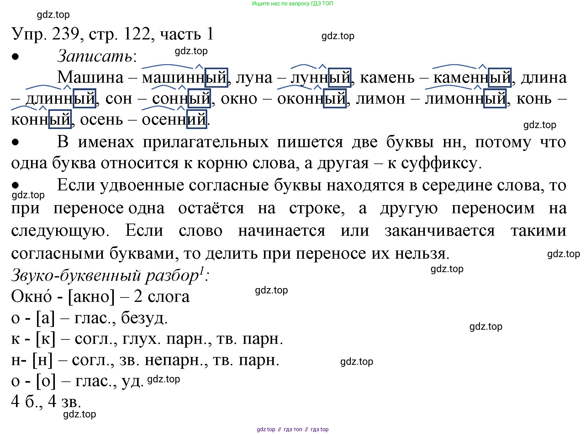 ГДЗ Русский язык, 3 класс Учебник, авторы: Канакина Валентина Павловна, Горецкий Всеслав Гаврилович, издательство Просвещение, Москва, 2023, белого цвета, Часть 1, страница 122, номер 239, Решение
